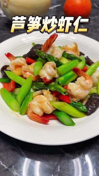 今天推荐这道芦笋炒虾仁,低卡高蛋白、营养又美味,妥妥的减脂神器!#春天的味道 #美食教程 #家常菜 #我的厨房日记 #减脂餐