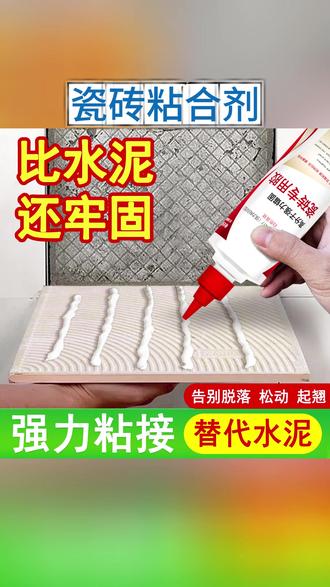 瓷砖修补胶 瓷砖胶强力粘合剂墙地砖空鼓修补胶代替水泥踢脚线脱落修补专用胶#踢脚线修补 #水泥替代品 #墙面维护 #地面维护 #空鼓修补