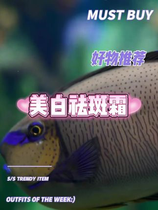 #美白霜#祛斑霜#美白祛斑霜