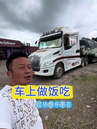 专业拉货跑东南亚的麻子哥 #货车司机 #麻子哥 #乘龙卡车