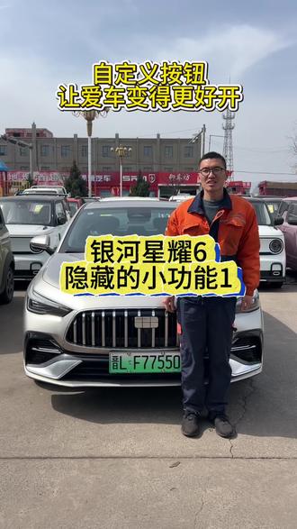吉利银河星耀6车主看过来,车上隐藏的小功能,你知道多少?#吉利银河 #吉利银河星耀6 #每天一个用车知识 #临汾吉越