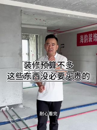 海哥—用心讲装修