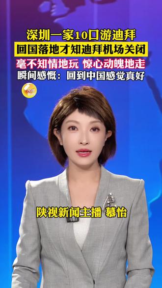 深圳男子一家去迪拜旅游,回程下飞机才知打仗,惊险回国。