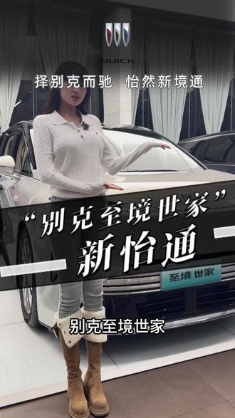 真正把家搬到了车上#别克至境世家 #一种很新的介绍方式