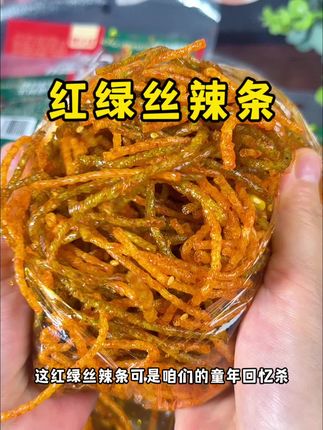 连袋子都要嗦干净!太好吃了~#红绿喷火丝 #辣条 #解馋 #童年回忆杀 #追剧小零食