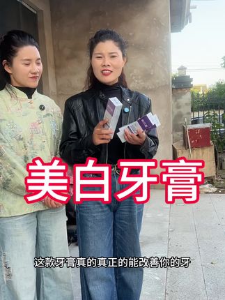 好多人问小兰牙齿怎么那么白,我用的就是俺姐推荐的这款美白牙膏,牙黄牙黑有异味一定要试试30天免费试用!#刷牙 #美白牙膏