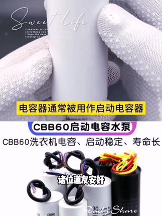CBB60电容器原厂全新水泵洗衣机空压机8/10/12/13/20UF电机电容#文森老师 #马斯克 #贾里德·库什纳 #勒庞