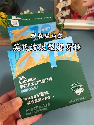 4个月以上的宝宝就可以吃的磨牙棒 #好物推荐🔥 #磨牙棒 #4个月的宝宝 #宝宝零食 #小月龄辅食 @抖音小助手 @DOU+小助手