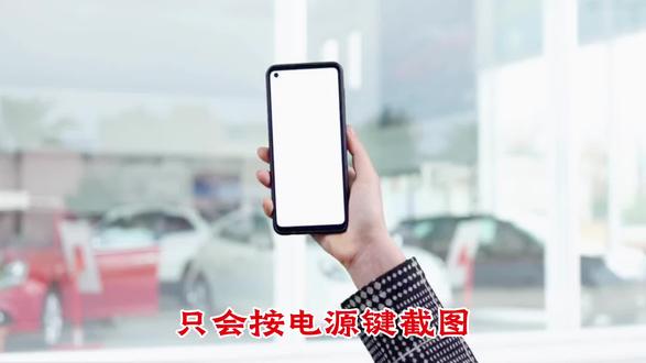 手机截图隐藏功能|长截图+快捷截图,零门槛学会。
