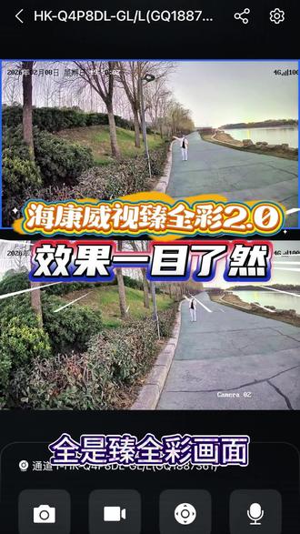 海康威视臻全彩2.0河边实测,依旧全彩、高清、流畅!! #海康威视臻全彩#臻全彩监控 #监控摄像头 #全彩夜视摄像头