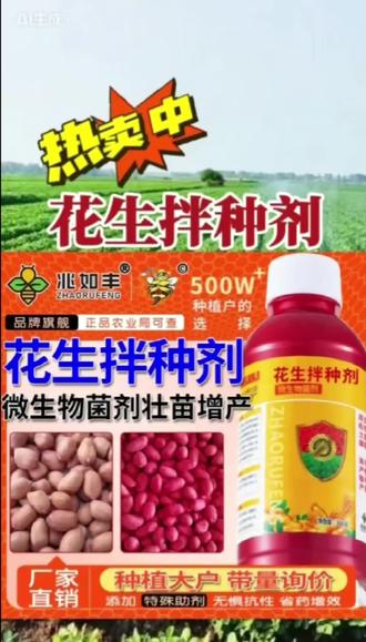 花生拌种剂它能促进花生出苗快出苗齐出苗壮根系发达茎杆粗壮生长旺盛硕果累累#农资肥料 #花生种植 #花生拌种剂 #种子高产包衣剂 #抖音助农 @DOU+小助手