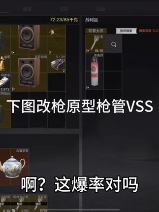 下图改枪原型枪管VSS!这爆率我真的没给117@小猫咪电竞(暗区突围)59.9保6大金 #暗区突围 #暗区10月假期沙海探宝 #暗区推荐攻略