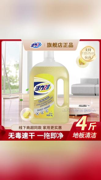 每次拖地我都用 #活力28的地板清洁剂 用它拖地又新又亮不粘腻还不留水印,拖完的地还有股淡淡的柠檬清香超好闻的 #自用好物分享 #污渍轻松去除 #地板清洁液 #家居清洁