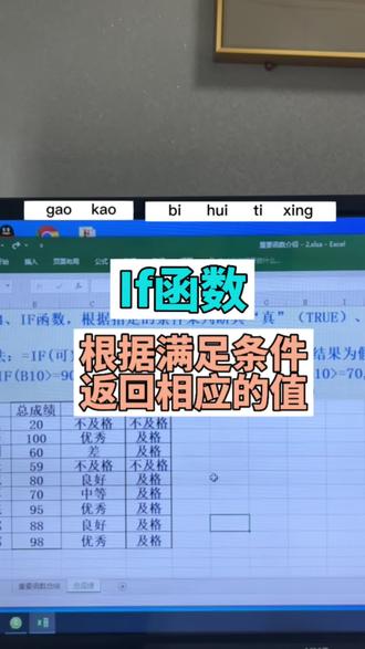 If函数根据条件返回相应的值,例如:根据学生单科成绩返回:优秀,良好,一般,及格,不及格等,也可以用此函数来计算个人所得税扣费情况。#excel函数 #知识分享 #excel函数公式大全讲解 #excel #excel技巧 @抖音小助手 @DOU+小助手