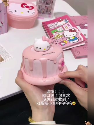是谁还没有hellokitty蛋糕小音响呀~#这也太可爱了吧 #hellokitty #宿舍好物 #好物推荐🔥 #好物分享