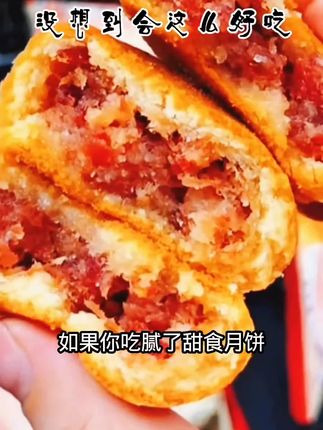 #云腿月饼#没想到会这么好吃 #一口下去肉香浓郁 #太好吃了 #快来一起尝个鲜 #强烈推荐