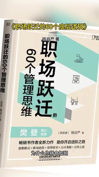 普通人逆袭实操。 #沟通技巧 #高情商 #好好说话 #口才提升 #职场书单