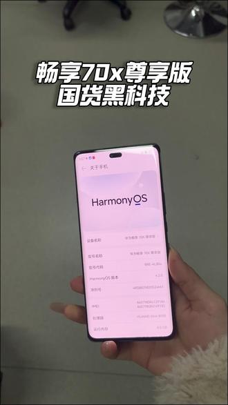 畅享70x尊享版 国货黑科技 #华为手机#华为#手机#老年机#鸿蒙