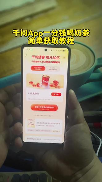 《一夜宝库》千问一分钱请大家喝奶茶活动入口获取教程#千问一分钱喝奶茶 #千问一分钱奶茶 #一分钱奶茶 #一分钱喝奶茶 #千问喝奶茶