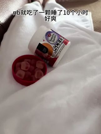 好好爱自己#亲测分享#褪黑素
