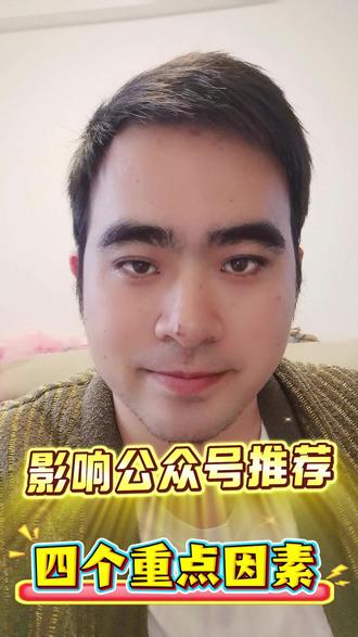 公众号没推荐,这几个坑,你踩了? #运营干货 #公众号 #公众号写作