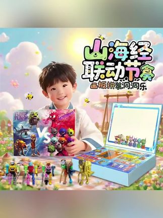 #我要上热门 AI山海经联动节奏盒子画板洞洞乐男孩女孩生日礼盒玩具#儿童玩具 #山海经 #节奏盒子 #无限回购的宝藏单品