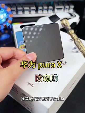 适用华为Pura X外屏钢化膜全覆盖高清、防窥,防摔保护前屏钢化膜#华为Purax钢化膜 #华为purax手机膜 #华为purax防窥膜