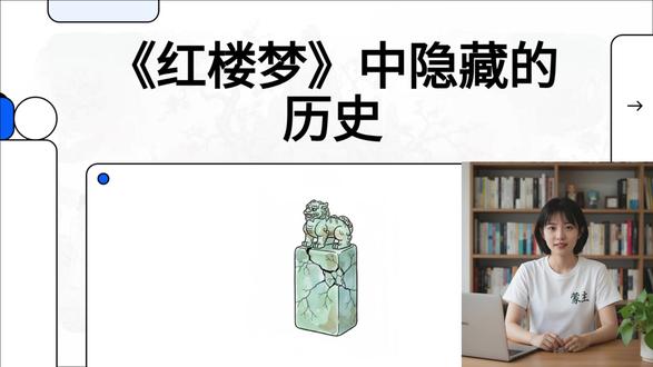 红楼梦不仅仅是小说,是明亡清兴的历史隐喻。 #红楼梦 #吃瓜蒙主 #南明 #热点小助手