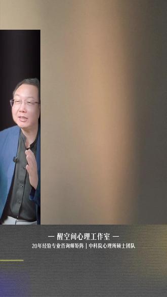 心理学爆火背后隐藏了什么真相 #心理学 #心理咨询 #真相