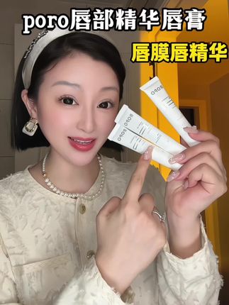 反正每天都要涂口红和润唇膏,为什么不直接来涂这种有色的唇精华,好看,滋润养唇一步到位。#ROPO唇部精华#唇膏#口红#干唇#唇精华