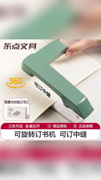 可旋转订书机家用办公省力钉厚书多功能学生专用 #办公文具推荐 #学生用品必备 #多功能订书机 #省力办公神器 #家用文具精选