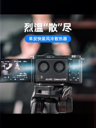 #相机直播散热器适用索尼a7m4/a7c/fx30/zve10/m2风冷过热保护配件视频录制拍摄散热风扇温度调节降温神器