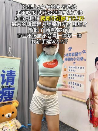 瑜伽教练对我说:别整没用的,想细腰就甩起来,每天坚持20-30分钟,腰围一天比一天小#自律#变美变瘦变好看#呼啦圈#居家锻炼