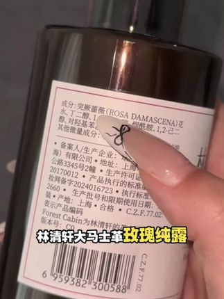 林清轩的大马士革玫瑰纯露喷雾没想到被我薅到手了#林清轩 #玫瑰纯露 #补水 #精华水 #爽肤水@DOU+好生意 @DOU+小助手