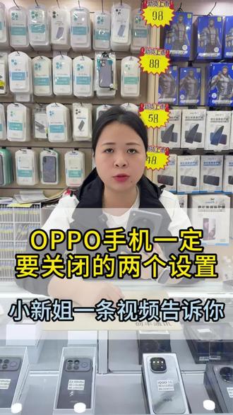OPPO手机有两个设置机的关闭#手机使用技巧