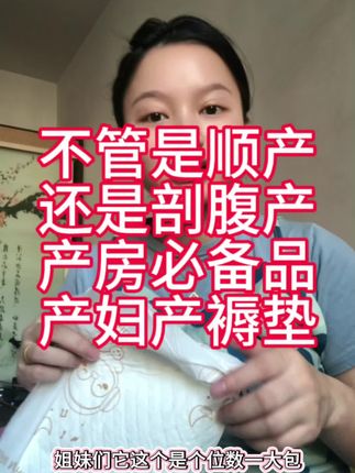 一胎新手宝妈看过来,像这些生产必备品,一定要提前准备起来,医院可不便宜哦#孕期好物分享 #母婴好物 #婴儿用品 #产妇待产包 #产褥垫