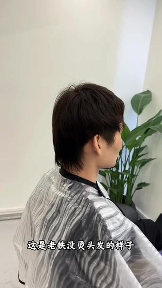 氛围感发型哪里好#附近烫发 #附近染发#男生发型设计 #广州男生发型设计Eva #每日分享