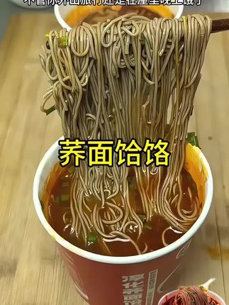 【钜惠淳荞美】饸饹100克*6桶冲泡免煮淳化荞面饸饹6桶陕西风味方便#荞面饸饹 #陕西特产 #饸饹面