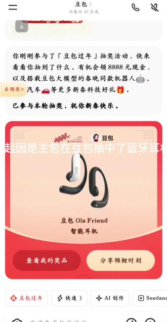 #豆包 #豆包抽奖 开箱开箱😘豆包豆包我爱你