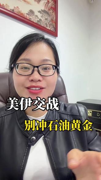 美国开打伊朗 #甲醇 #锶矿 #电子特气 #黄金 #石油