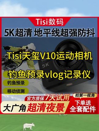 Tisi天玺V10全能 #运动相机 5k高清防抖钓鱼预录vlog骑行拍摄 #记录仪 #骑行vlog #行车记录仪 #高清相机