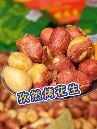 开封特产#孜然烤花生 又酥又香下酒必备#烧烤花生 #干果坚果