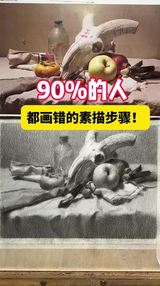 90%的人都画错的素描步骤!#艺术生#美术生#绘画#南阳画室#南阳美术集训