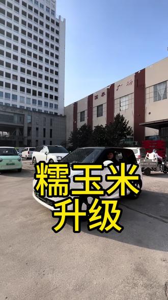 长安糯玉米升级 #糯玉米升级 #糯玉米升级电动把手 #欧之星汽车一站式服务