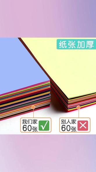 #手工纸 #彩色卡纸 #美术材料 #贺卡制作 #手抄报材料 彩色硬卡纸彩纸加厚剪纸叠纸大全学生a4手工纸材料美术贺卡手抄报