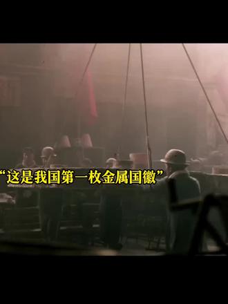 工人阶级铸造了新中国的第一枚金属国徽 #工人阶级万岁