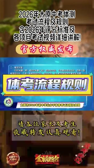 官方发布:2026年太原中考体测考试流程及规则! #太原中考 #中考体育 #中考倒计时 #中考 #中考成绩