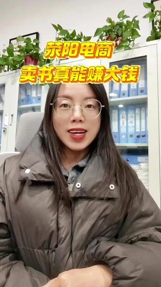 #涨知识 #电商 #出版物经营许可证 电商卖书要合规,出版物经营许可证办起来。