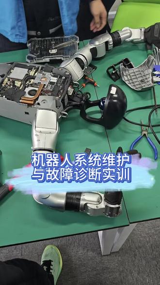 机器人故障诊断与维修实训#宇树科技 #机器人机器狗#维修#实操 #学习