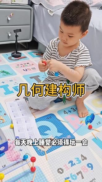 跟风买的时光学几何建构师,没想到我儿子超喜欢!每天回家必玩,想要锻炼宝宝专注力,空间思维的真的可以闭眼入!#专注力培养 #空间思维 #儿童益智玩具 #幼儿园玩教具 #几何建构积木 @DOU+小助手